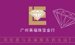 广州莱福珠宝金行