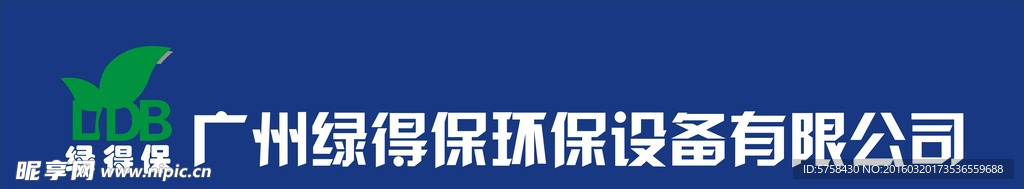 广州绿得环保设备有限公司