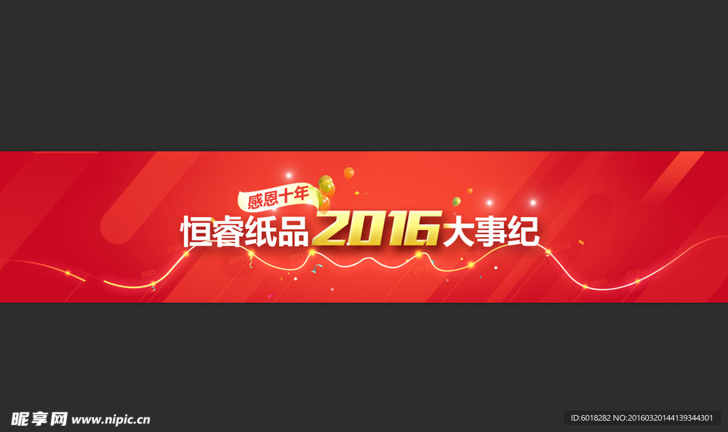 恒睿纸品 banner