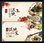 馄饨海报