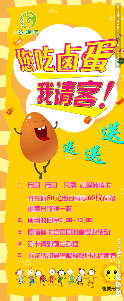 黄色展架