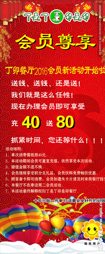 丁卯会员展架