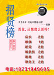 招聘广告