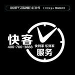 快客服务 标志