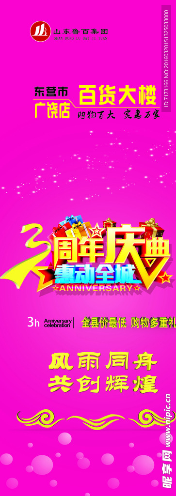 3周年边厅吊旗