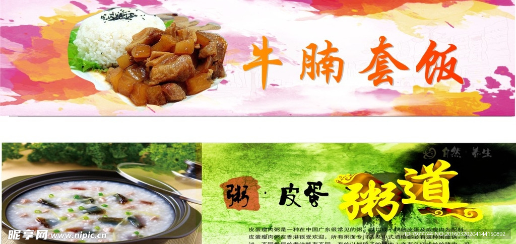 灯箱片 牛腩套饭