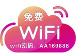 免费wifi