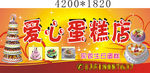 蛋糕店 招牌