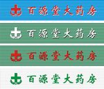 百源堂大药堂