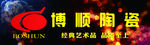陶瓷广告