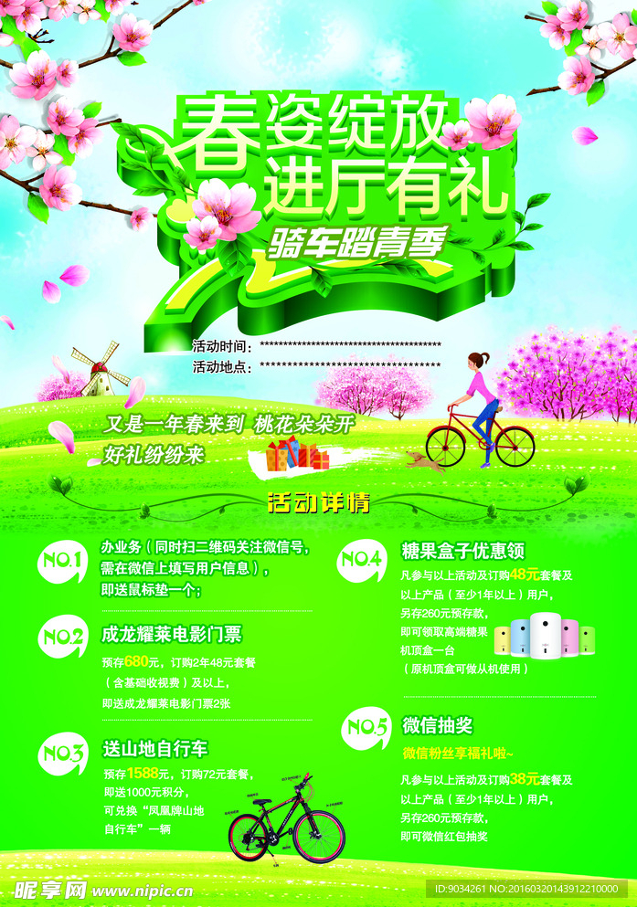 春天海报