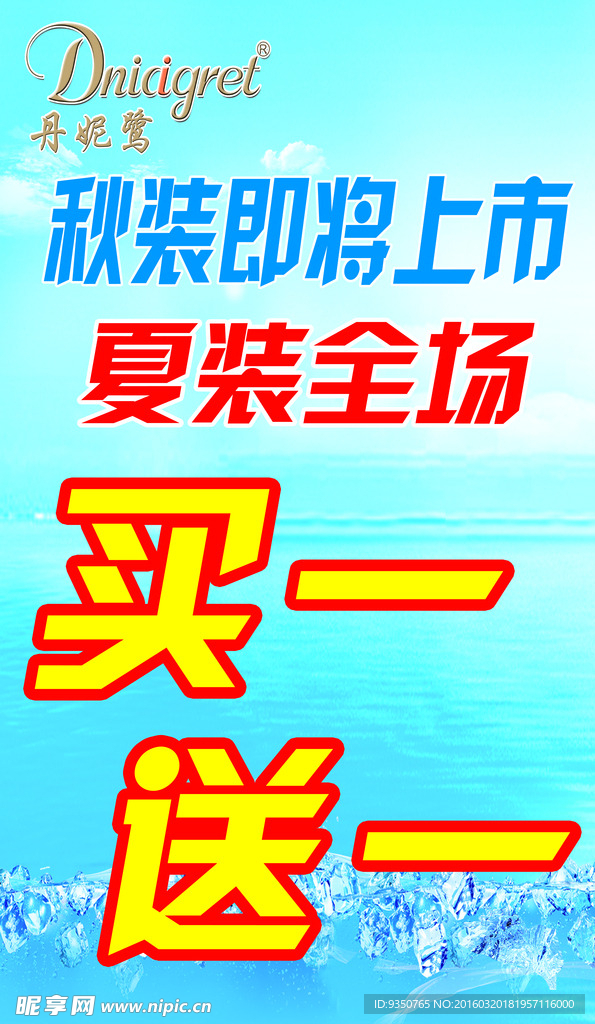 丹妮鹭海报