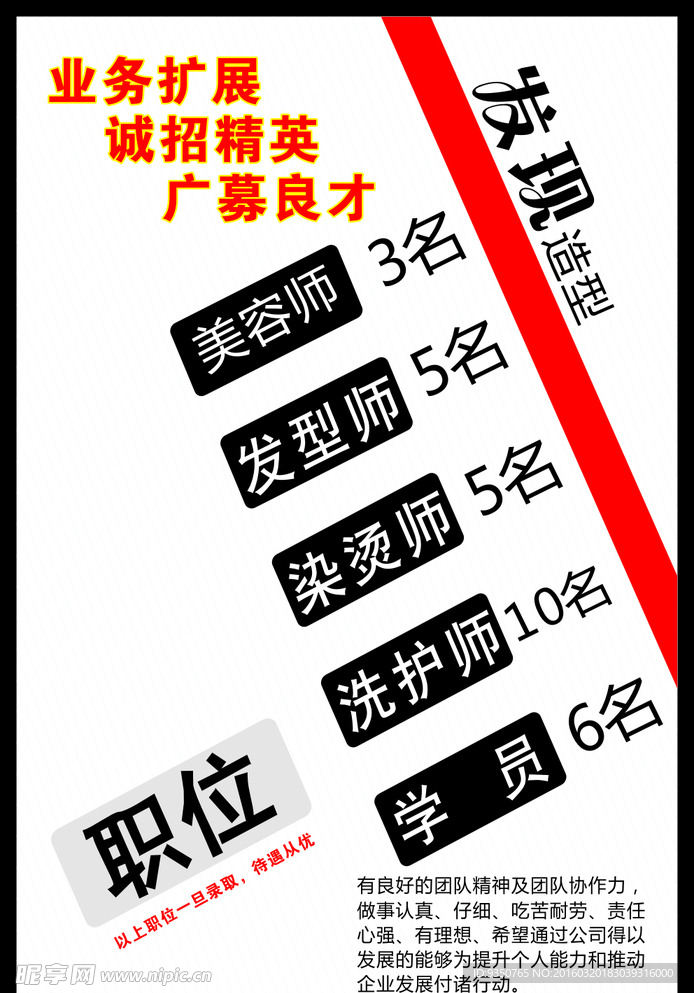 招聘海报