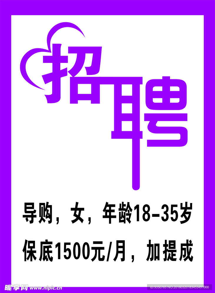 服装招聘