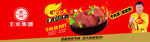王光烧牛肉