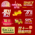 双十一变行字体素材设计
