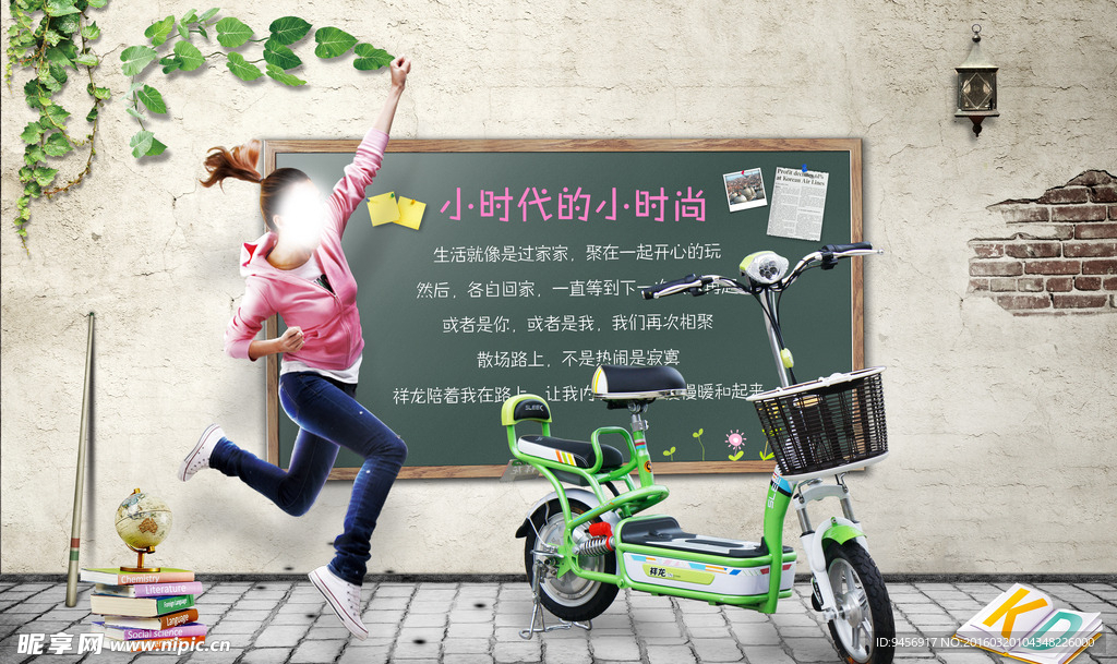 跳跃欢呼的少女电瓶车广告