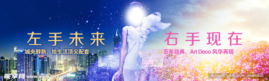 左手未来右手现在地产海报