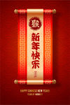 新年卷轴