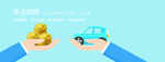 汽车贷款 banner