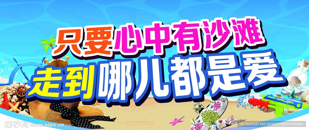沙滩户外