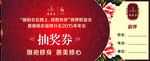抽奖券