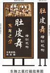 舞蹈灯箱