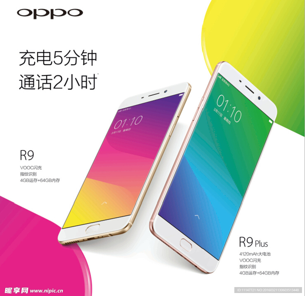 OPPO R9手机
