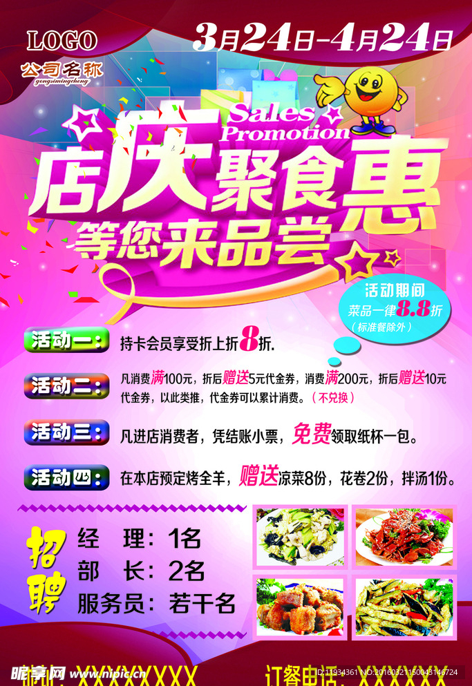 饭店海报