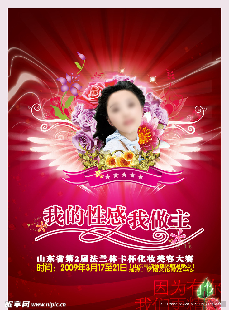 化妆品广告