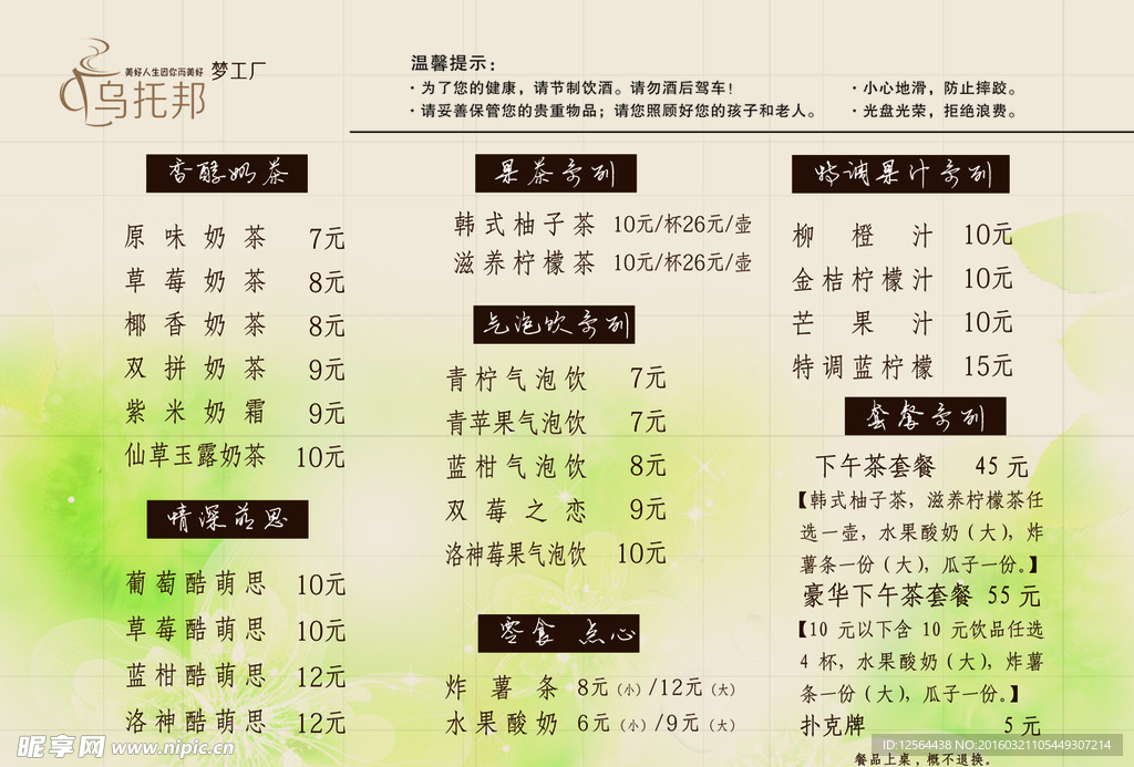 酒水单