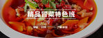 川菜海报banner