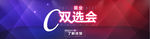 双选会色块背景banner