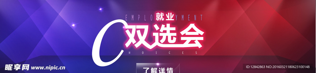 双选会色块背景banner