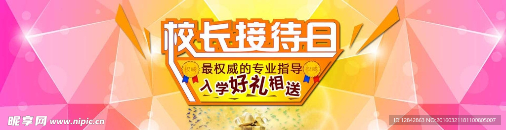 接待日炫丽banner
