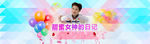 炫丽banner