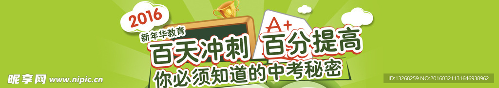 教育百天banner
