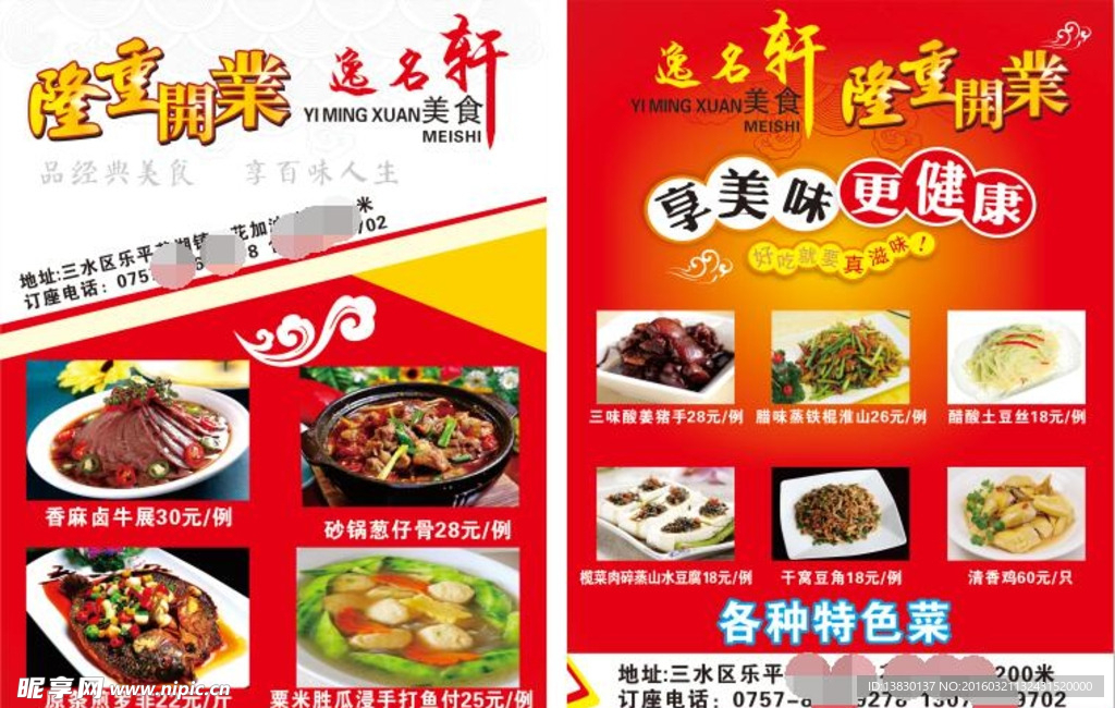美食宣传单