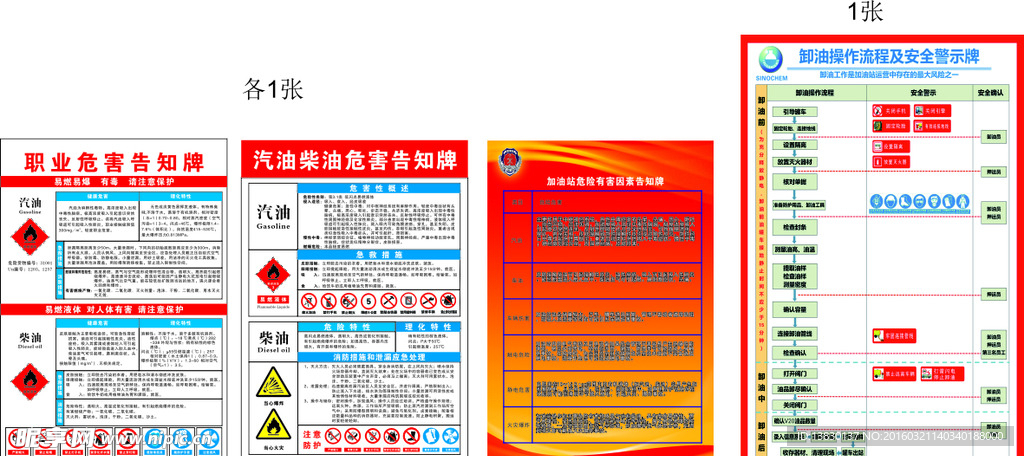 加油站告知牌及警示牌