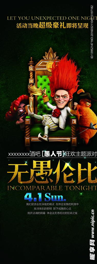 愚人节
