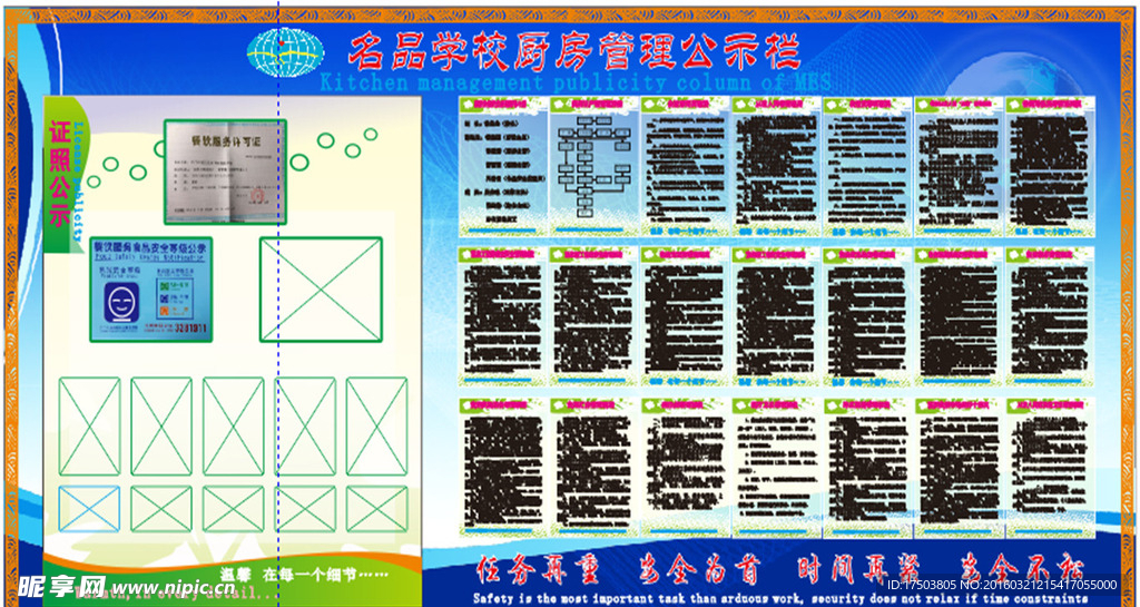 厨房公示栏