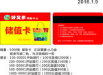 好又多超市会员卡
