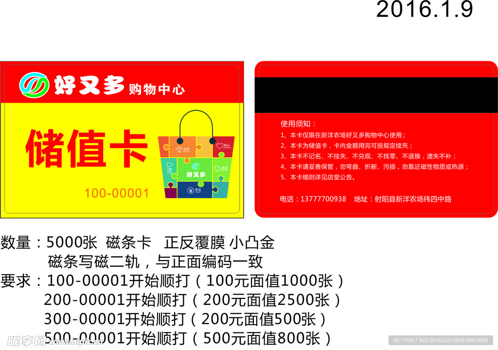 好又多超市会员卡