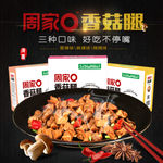 周家口天猫香菇腿主图