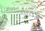 清明节海报
