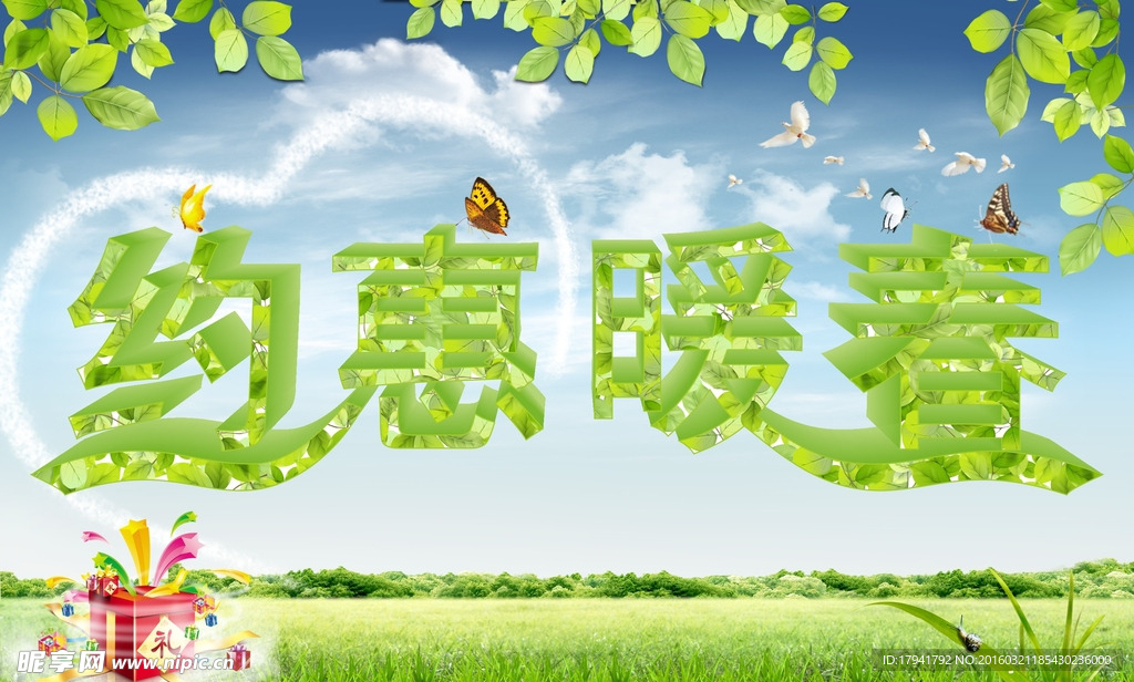 约惠暖春