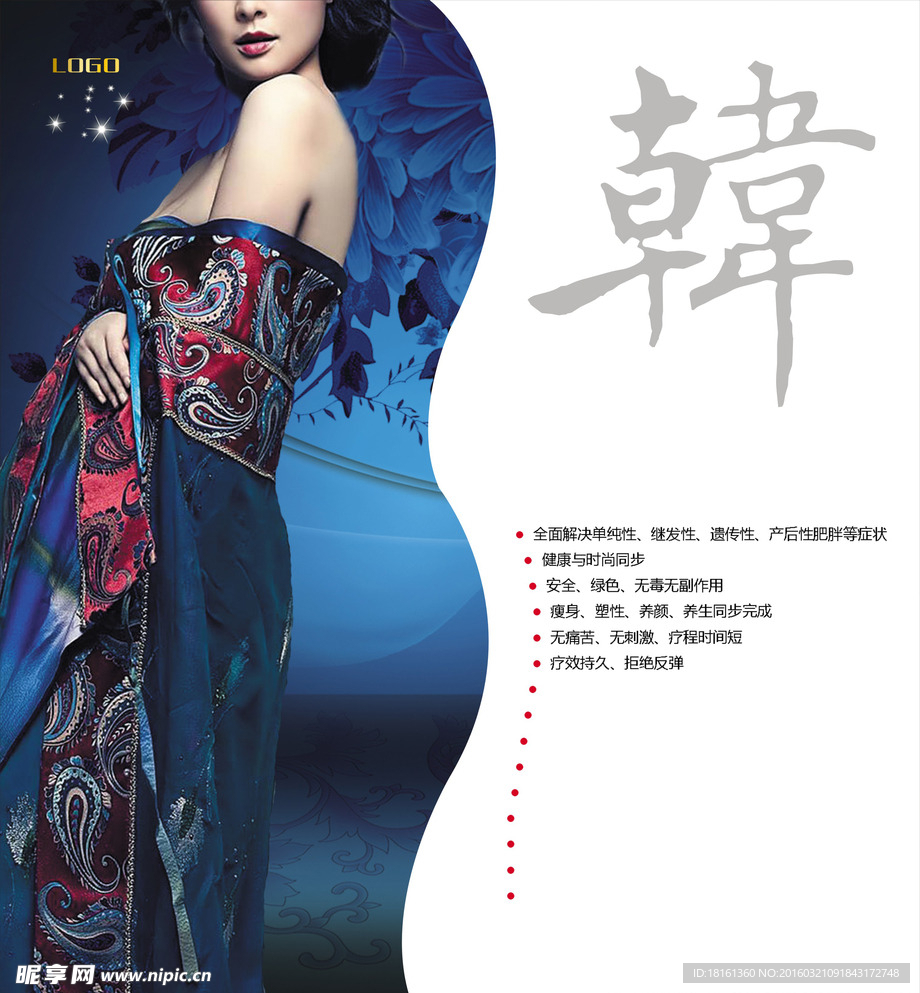 美女 瘦身广告 海报 图册