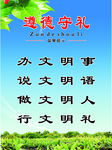 遵德守礼