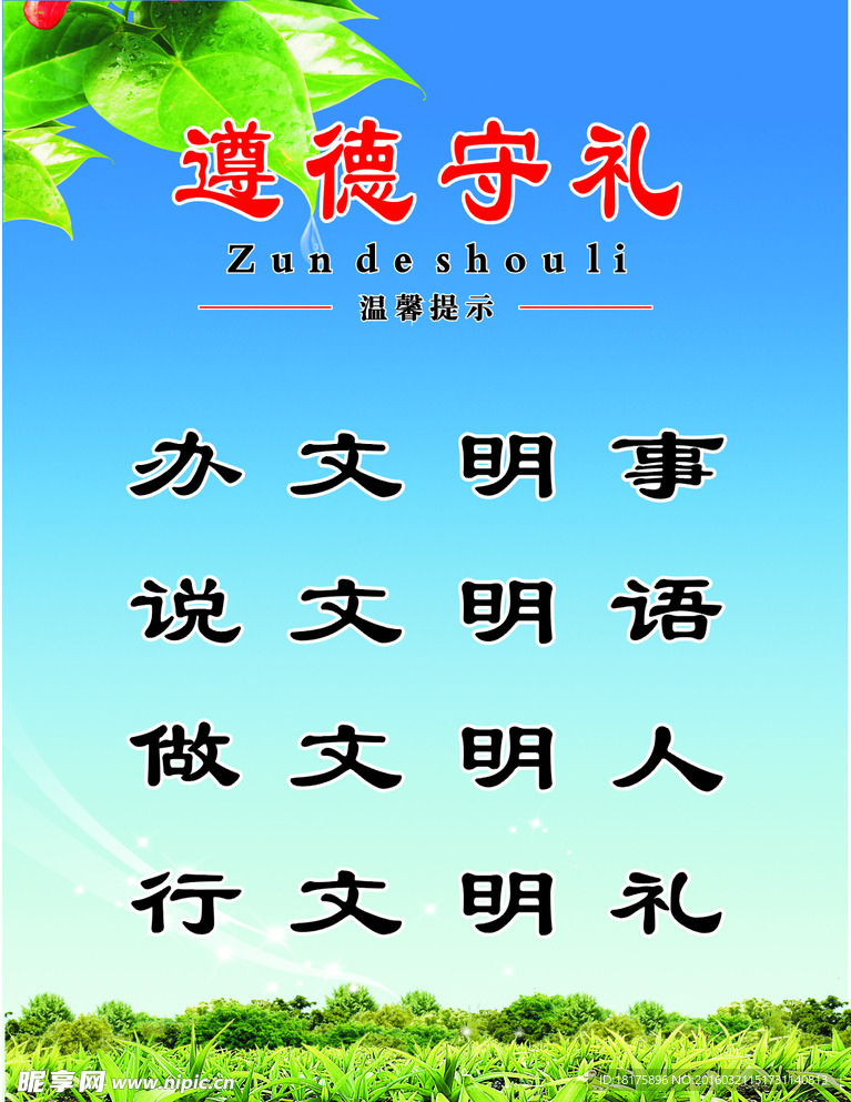 遵德守礼