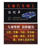汽修名片模板